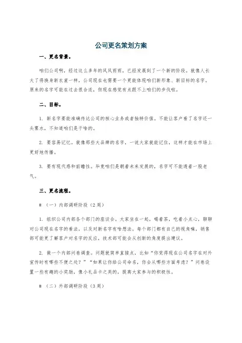 公司更名策划方案