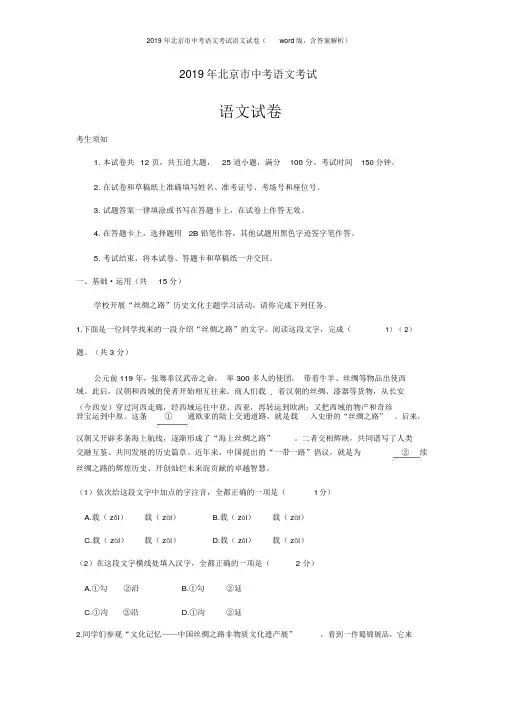 2019年北京市中考语文考试语文试卷(解析版)