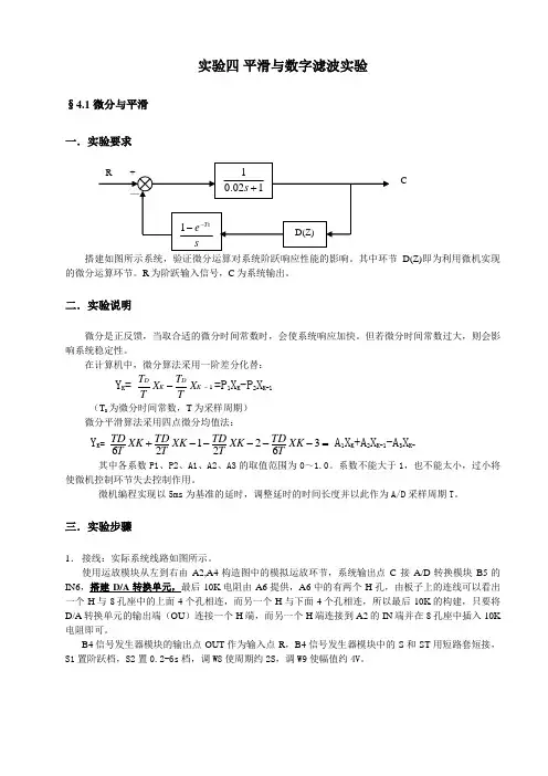 实验四平滑与数字滤波实验