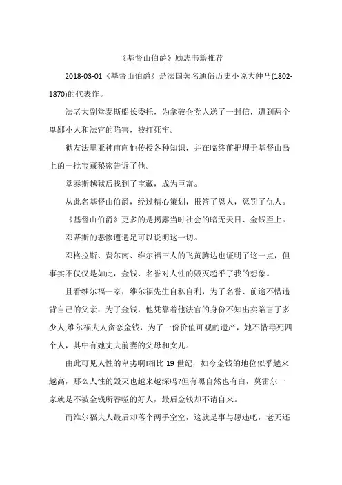 《基督山伯爵》励志书籍推荐