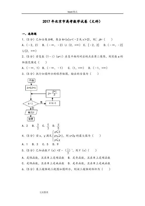 2017年北京市高考数学试卷(文科)