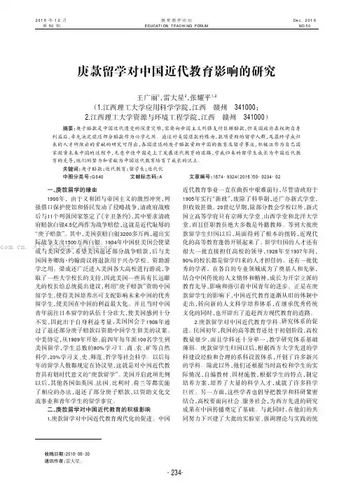 庚款留学对中国近代教育影响的研究