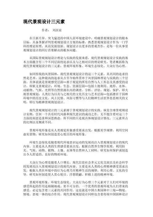 现代景观设计三元素要点