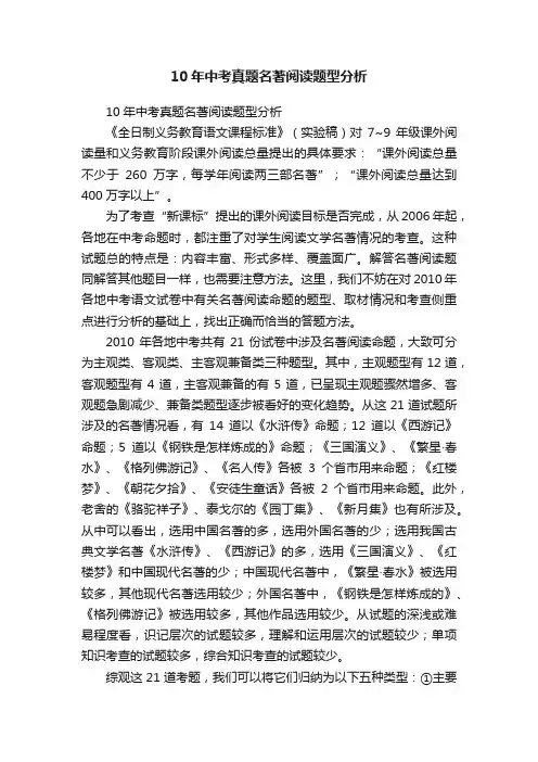 10年中考真题名著阅读题型分析
