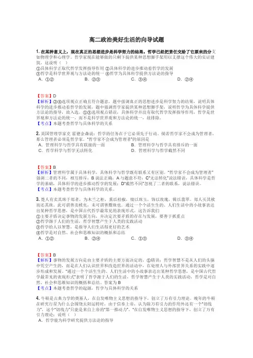 高二政治美好生活的向导试题
