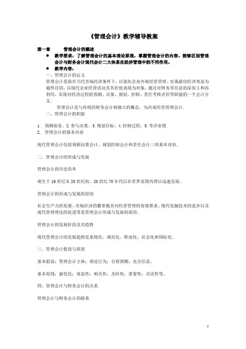 管理会计教案