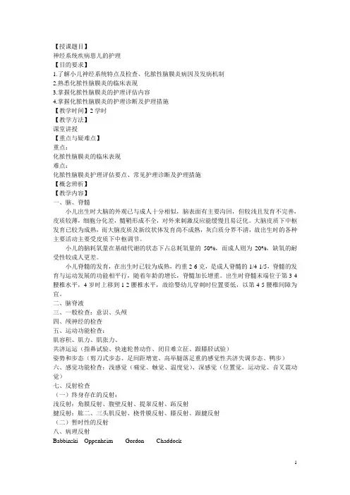 神经系统疾病患儿的护理教案