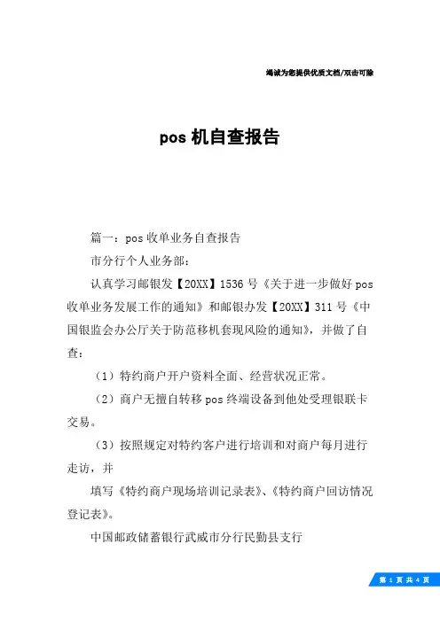 pos机自查报告