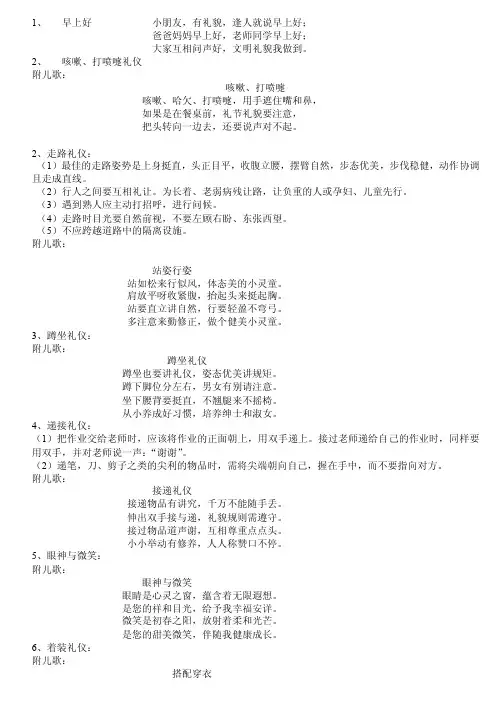 礼仪儿歌——精选推荐