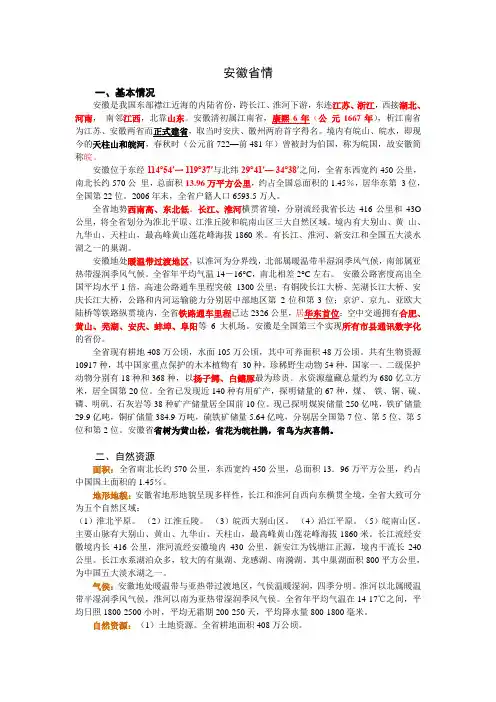 安徽省情