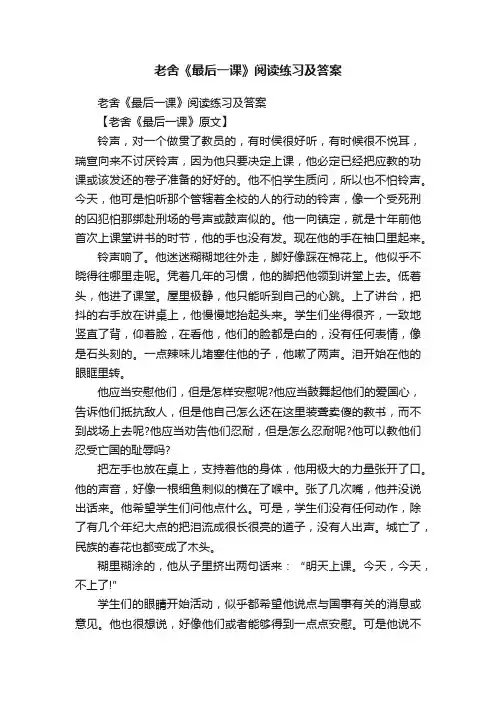 老舍《最后一课》阅读练习及答案