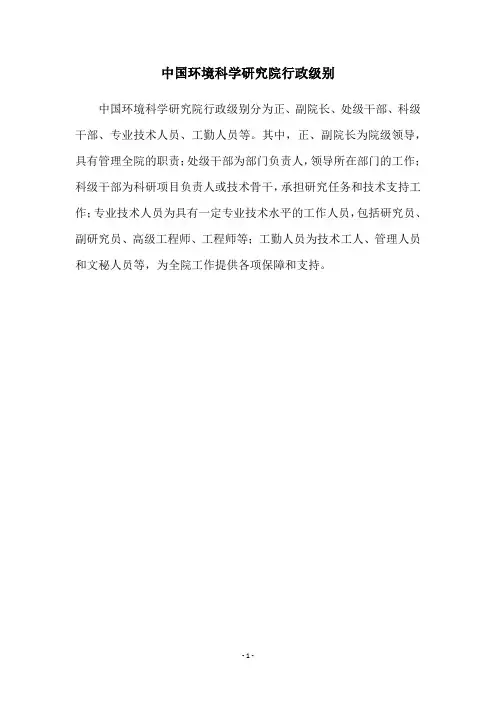 中国环境科学研究院行政级别