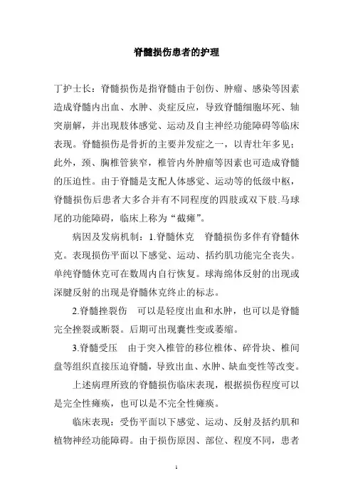 护理查房：脊髓损伤患者的护理