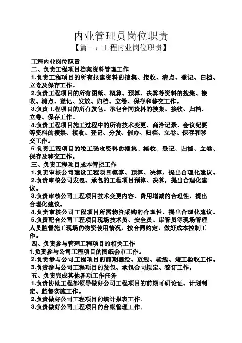 内业管理员岗位职责