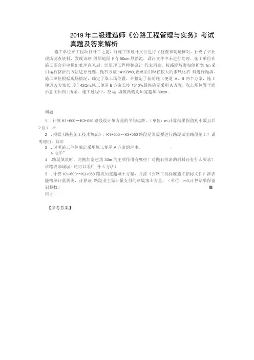 2019年二级建造师《公路工程管理与实务》考试真题及答案解析