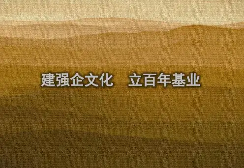 华润企业文化培训