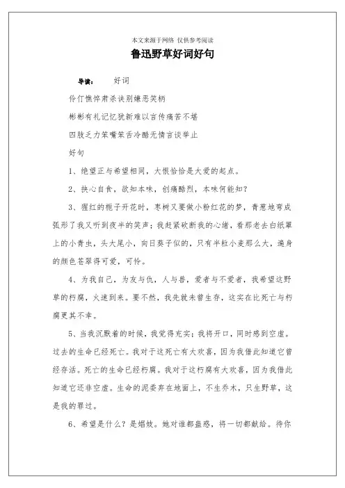 鲁迅野草好词好句