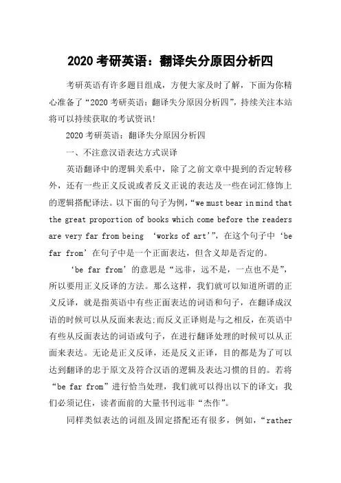 2020考研英语：翻译失分原因分析四
