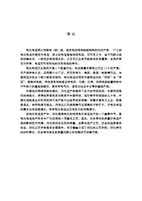 电线电缆绞线工艺