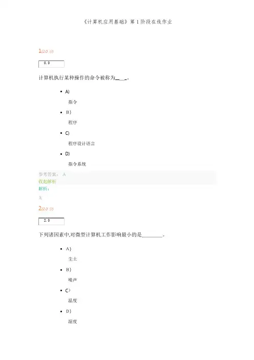 《计算机应用基础》第1阶段在线作业