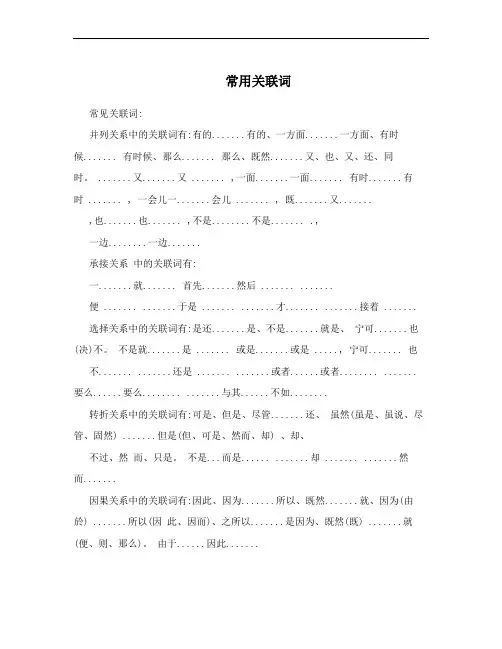 常用关联词