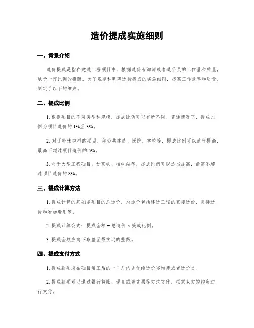 造价提成实施细则
