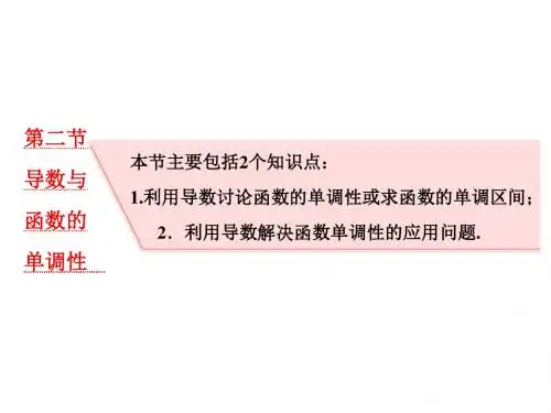 2018高考数学(理)大一轮复习课件：第三章 导数及其应用 第二节 导数与函数的单调性