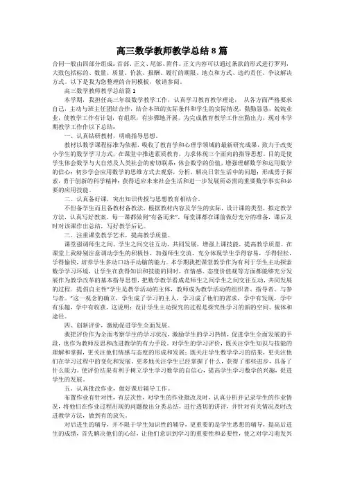 高三数学教师教学总结8篇