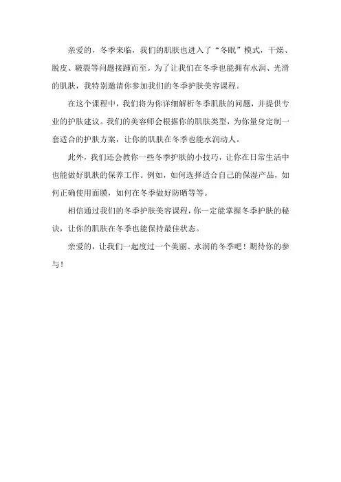 美容冬季护肤邀约话术
