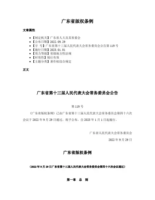 广东省版权条例