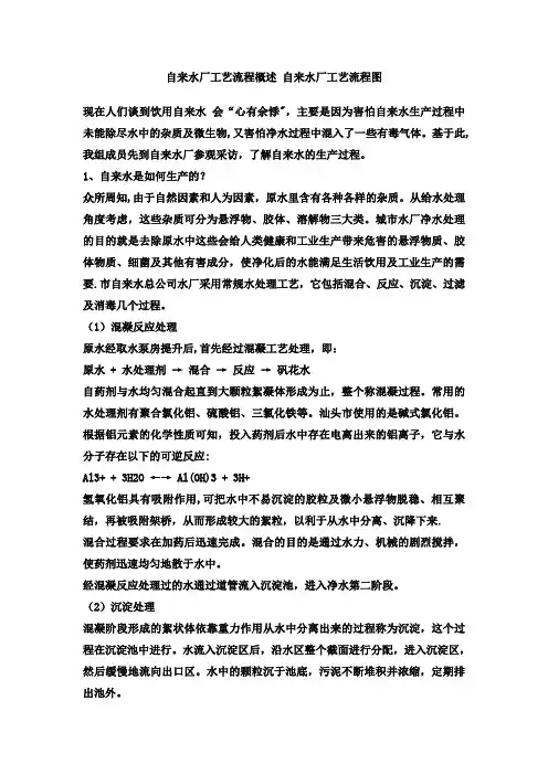 自来水厂工艺流程概述_自来水厂工艺流程图