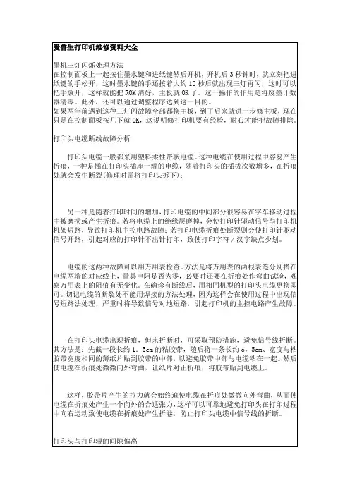 爱普生打印机维修资料大全