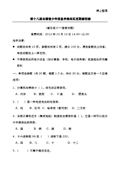 NOIP2012普及组初赛及答案(C++)