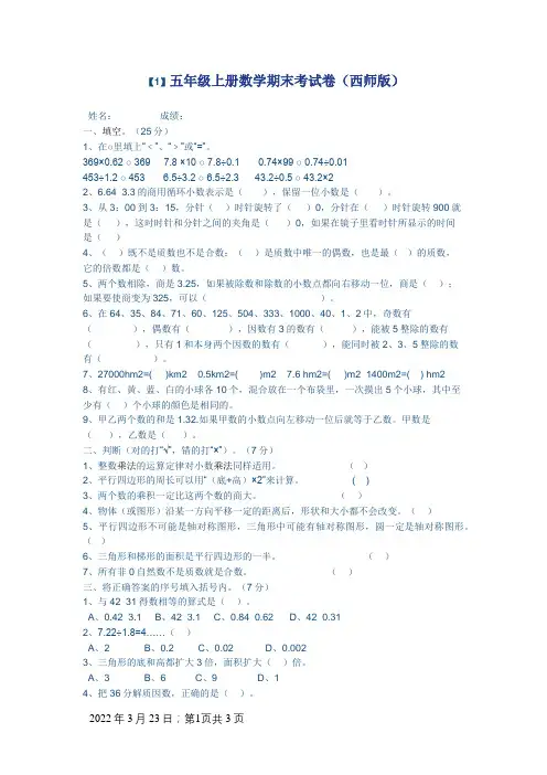 西师版五年级上册数学期末考试卷