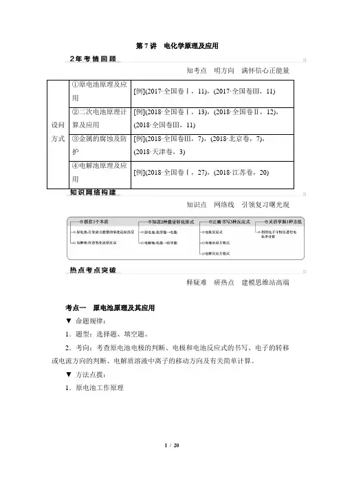 高考化学专题复习讲义：电化学原理及应用