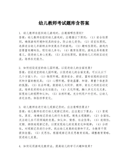 幼儿教师考试题库含答案