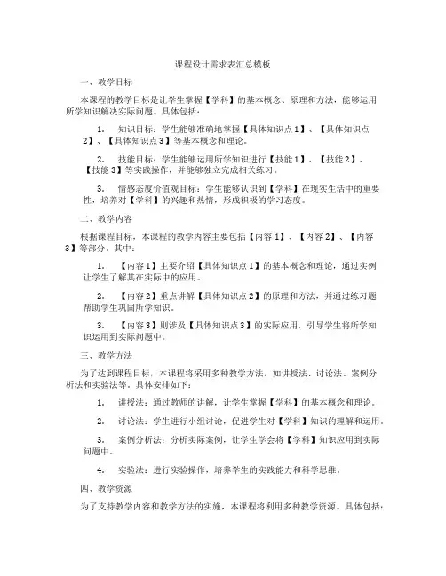 课程设计需求表汇总模板