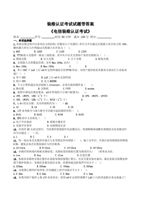装维认证考试试题带答案(25)