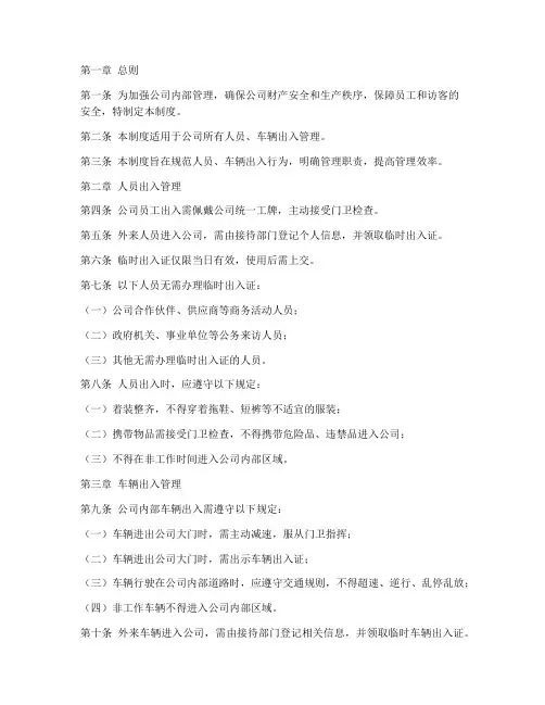 人员车辆出入证管理制度