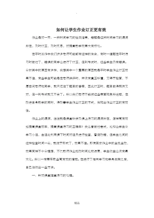 如何让学生作业订正更有效