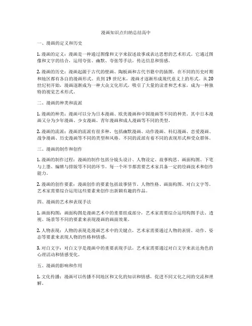 漫画知识点归纳总结高中