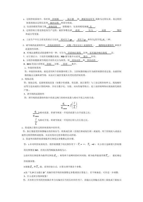 过程控制系统