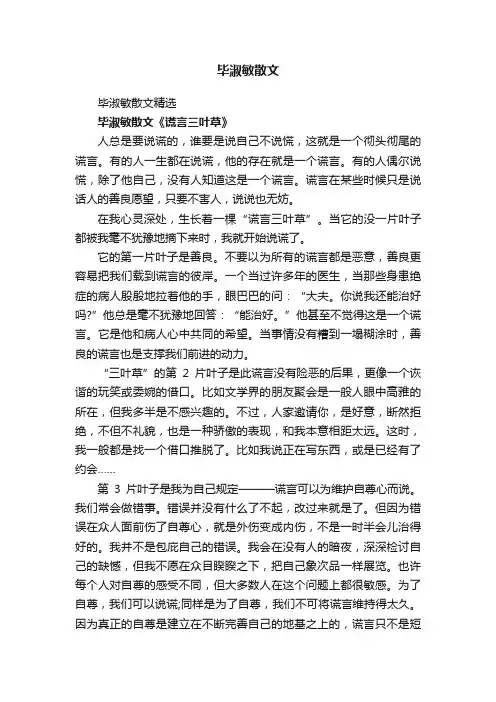 毕淑敏散文精选