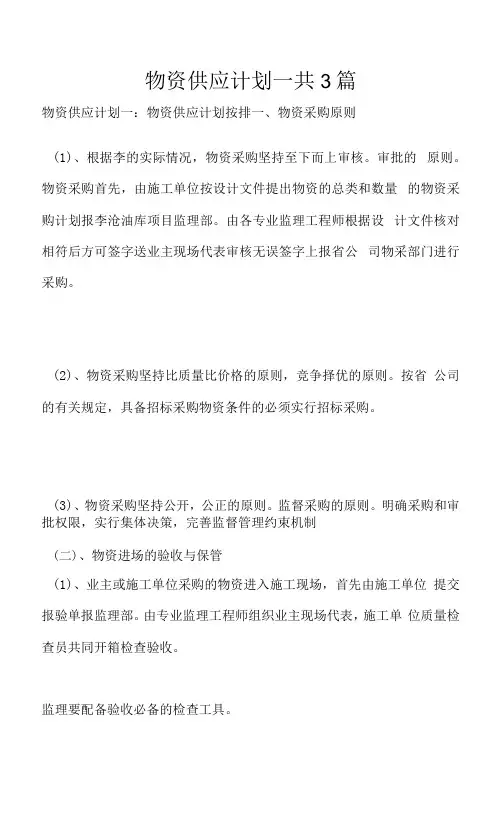 物资供应计划共3篇