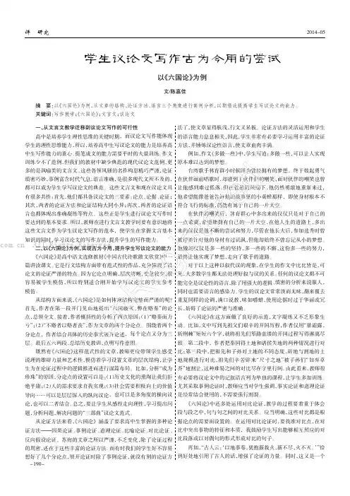 中学生议论文写作古为今用的尝试——以《六国论》为例