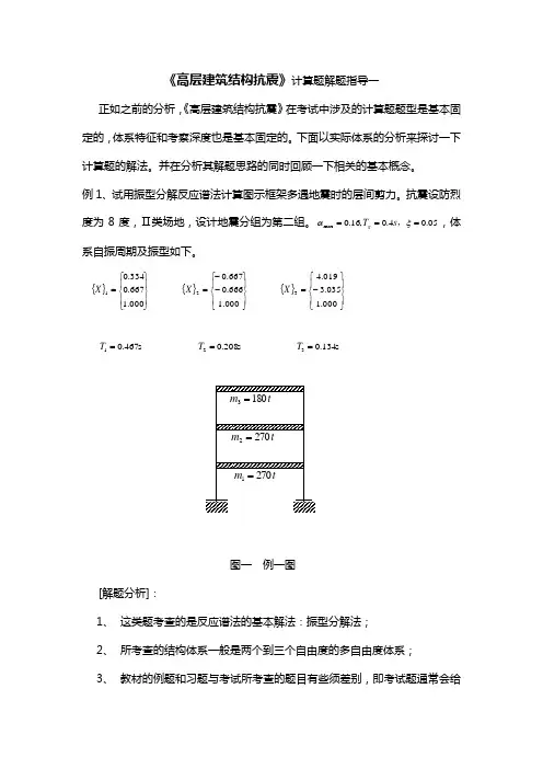 高层建筑结构与抗震模拟试卷计算解析