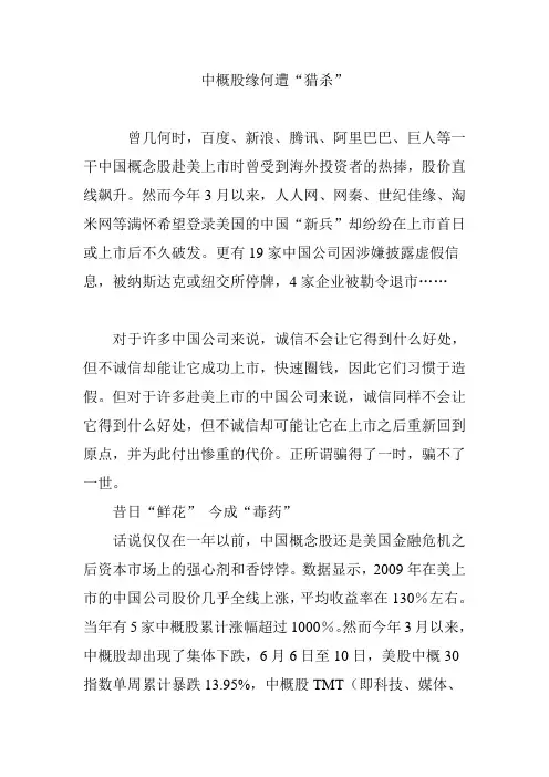 中概股缘何遭“猎杀”