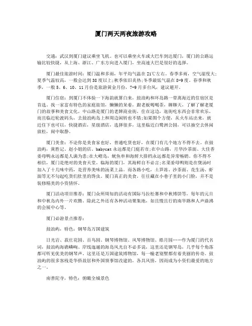 厦门两天两夜旅游攻略