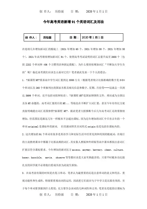 高考英语增91个英语词汇及用法课标试题