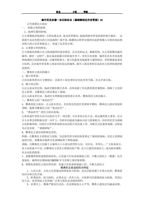 高中历史必修一必记知识点(基础滚动过关填空含答案)9